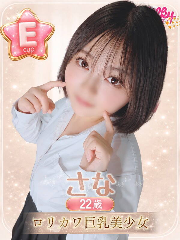 さな