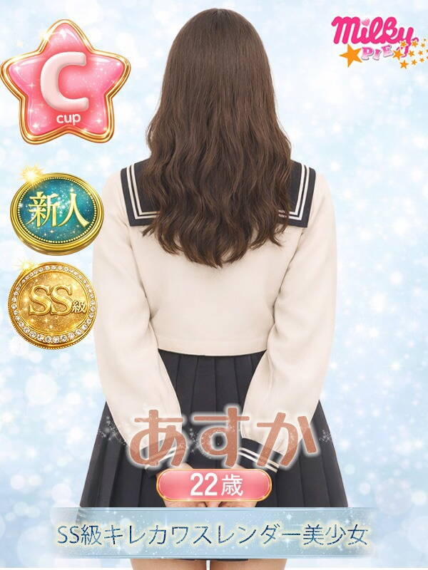 あすか