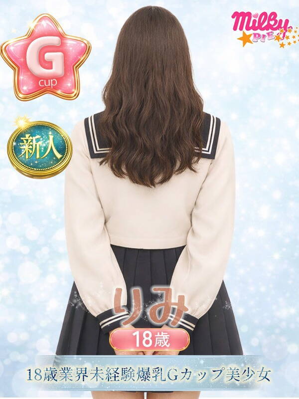 りみ