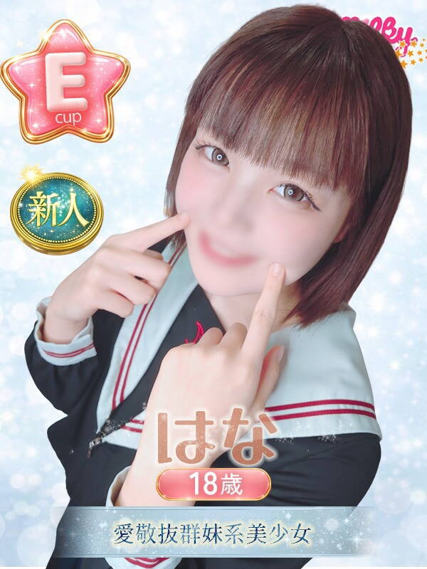 はな