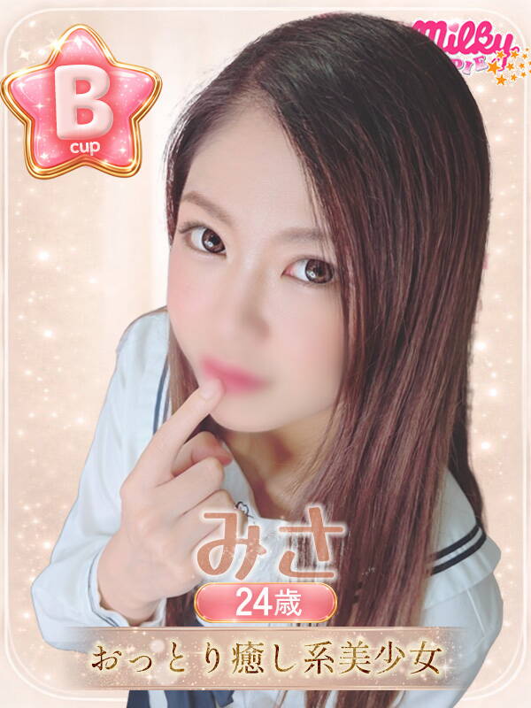 みさ